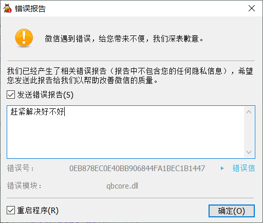 为何电脑版微信频繁出现错误?深层原因是什么? 第3张 为何电脑版微信频繁出现错误?深层原因是什么? 第3张