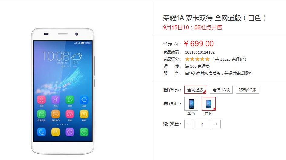华为荣耀2配置详情揭晓,性能与性价比如何?是否值得入手? 第1张 华为荣耀2配置详情揭晓,性能与性价比如何?是否值得入手? 第1张