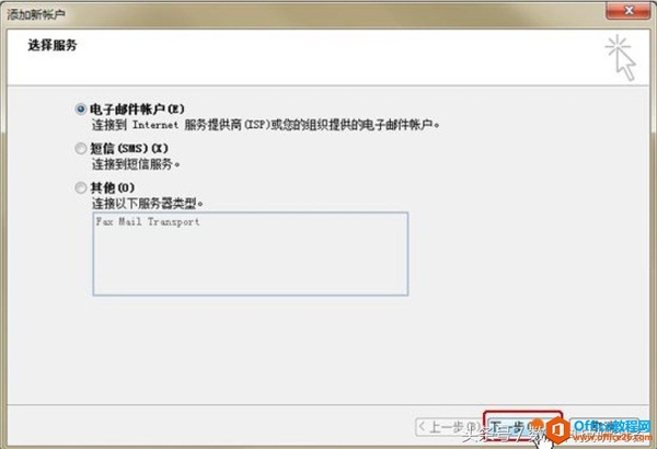 如何正确设置Outlook邮箱服务器?详细步骤解析及常见问题解答 第3张 如何正确设置Outlook邮箱服务器?详细步骤解析及常见问题解答 第3张