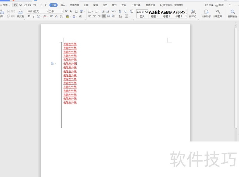word文档标题前竖线符号的真正用途和意义是什么? 第2张 word文档标题前竖线符号的真正用途和意义是什么? 第2张