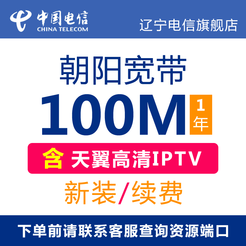 辽宁朝阳宽带怎么办理,朝阳宽带资费价格是多少 第1张 辽宁朝阳宽带怎么办理,朝阳宽带资费价格是多少 第1张