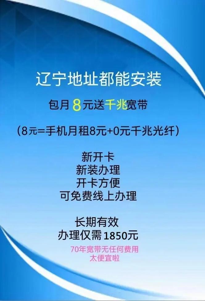 辽宁朝阳宽带怎么办理,朝阳宽带资费价格是多少 第3张 辽宁朝阳宽带怎么办理,朝阳宽带资费价格是多少 第3张