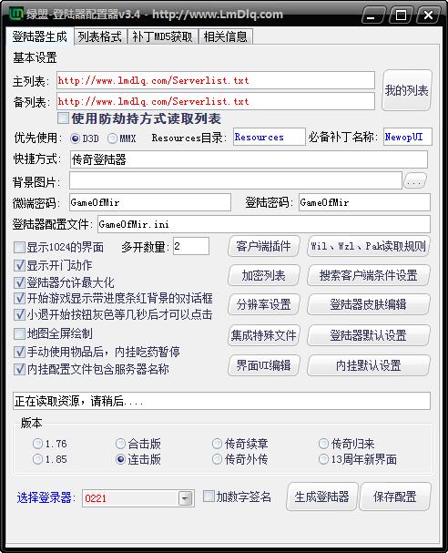 登陆器配置器下载,登陆器配置器下载怎么用 第2张 登陆器配置器下载,登陆器配置器下载怎么用 第2张