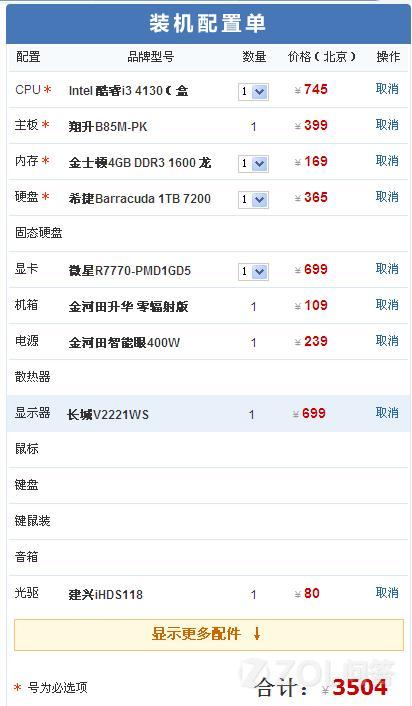 工程师的电脑配置怎么选?工程师电脑配置推荐 第2张 工程师的电脑配置怎么选?工程师电脑配置推荐 第2张