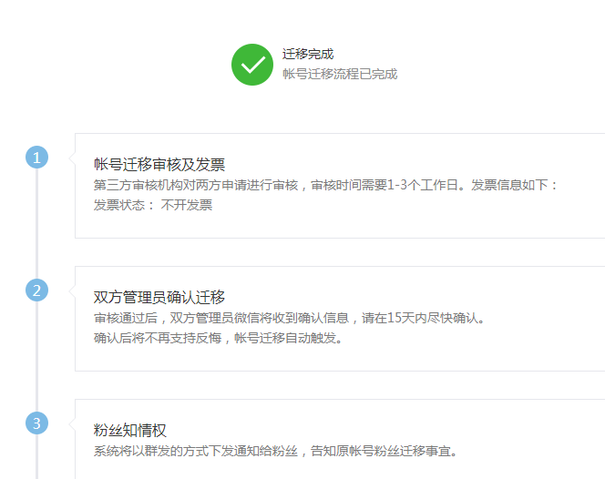 公众号备案域名主体变更怎么办?公众号域名主体变更流程 第3张 公众号备案域名主体变更怎么办?公众号域名主体变更流程 第3张