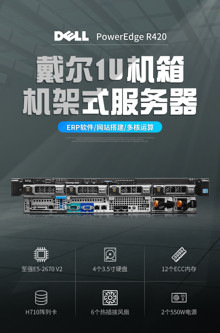 dell r420服务器怎么样?性能和使用体验如何? 第3张 dell r420服务器怎么样?性能和使用体验如何? 第3张