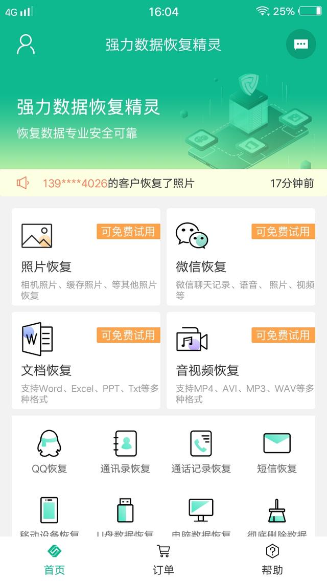 微信数据库恢复软件有哪些?专业高效的方法盘点? 第1张 微信数据库恢复软件有哪些?专业高效的方法盘点? 第1张