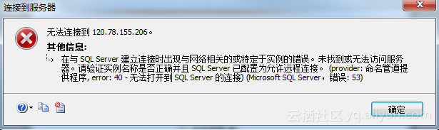 sql server 远程连接配置失败怎么办,sql 远程连接 第1张 sql server 远程连接配置失败怎么办,sql 远程连接 第1张