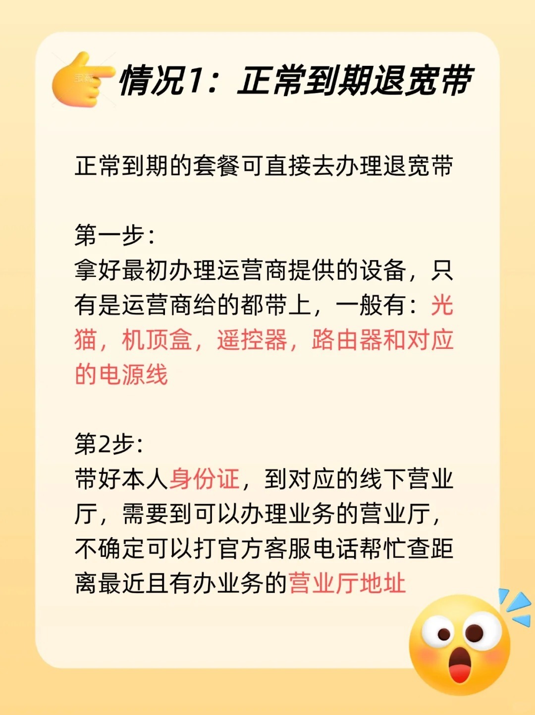 宽带被注销怎么办理,宽带注销流程 第2张 宽带被注销怎么办理,宽带注销流程 第2张