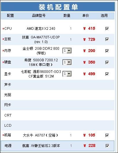 组装电脑2000的配置,2000元组装电脑配置单推荐 第2张 组装电脑2000的配置,2000元组装电脑配置单推荐 第2张