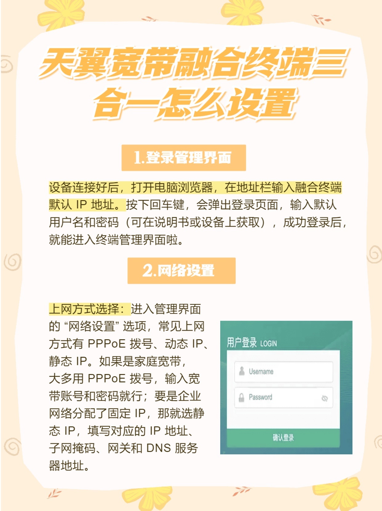 天翼宽带e8-c怎么设置?天翼宽带设置方法 第3张 天翼宽带e8-c怎么设置?天翼宽带设置方法 第3张