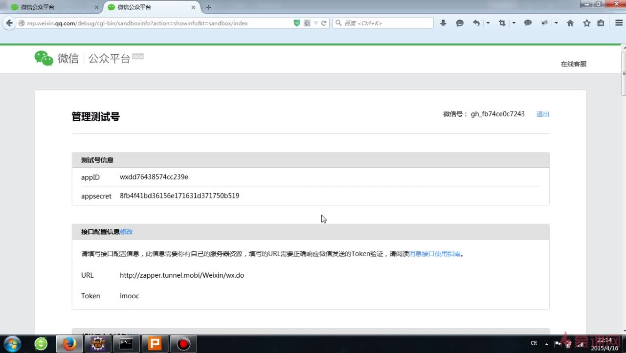 微信开发者如何正确获取与使用url和token? 第3张 微信开发者如何正确获取与使用url和token? 第3张
