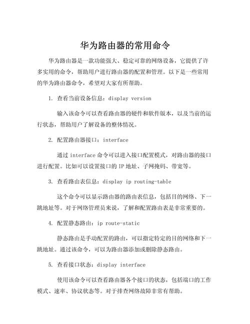 华为怎么查看配置命令,华为查看配置命令 第2张 华为怎么查看配置命令,华为查看配置命令 第2张