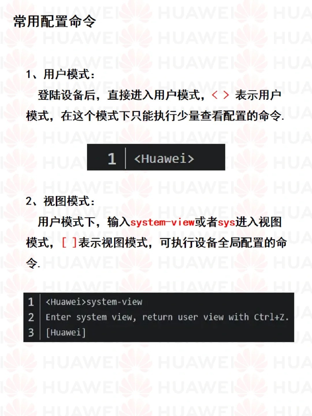 华为怎么查看配置命令,华为查看配置命令 第3张 华为怎么查看配置命令,华为查看配置命令 第3张