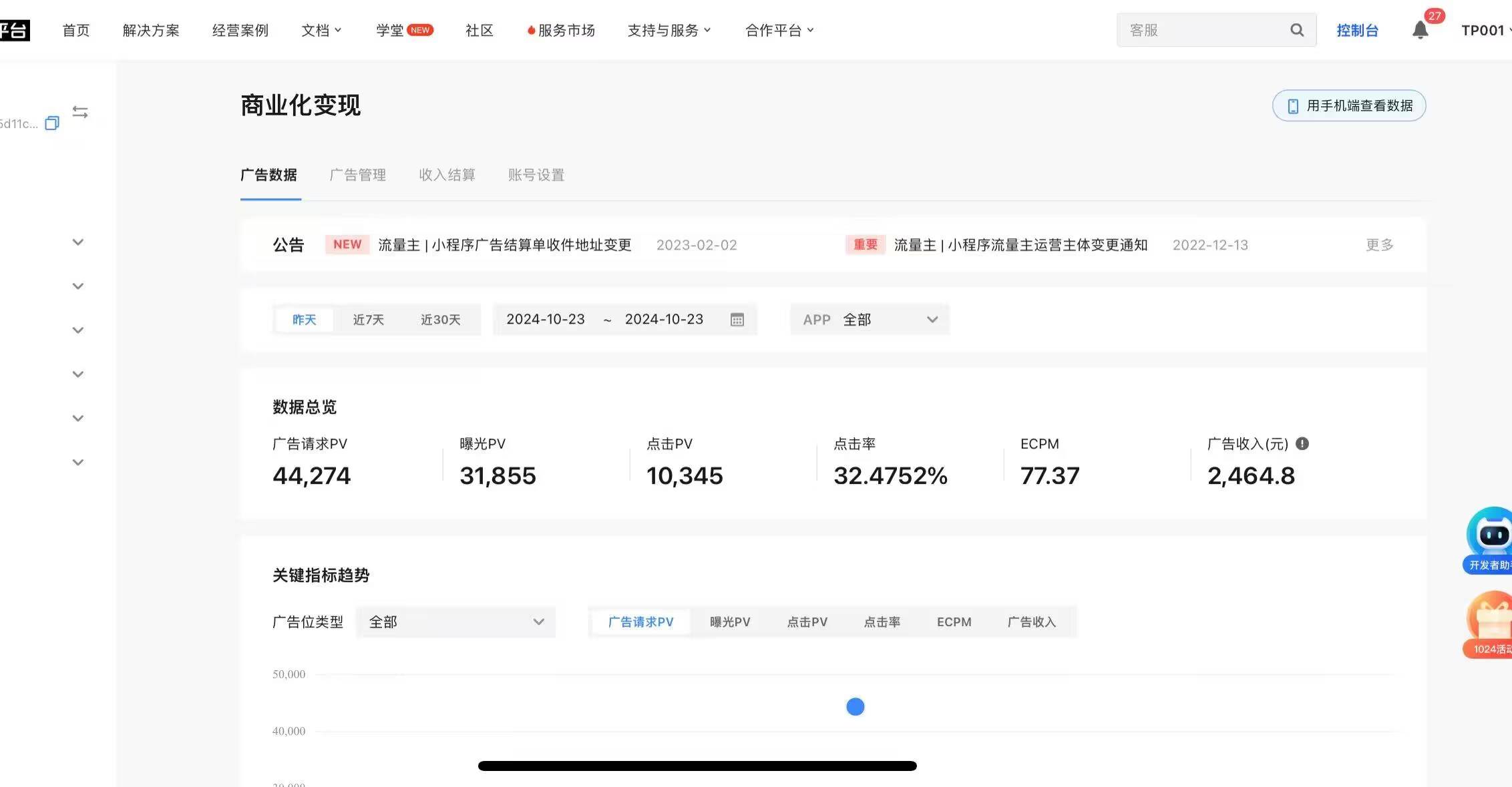 抖音小程序开发者收益如何?揭秘收益模式与提升策略! 第2张 抖音小程序开发者收益如何?揭秘收益模式与提升策略! 第2张