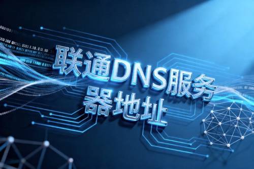 dns 服务器吉林联通虚拟主机 第2张 dns 服务器吉林联通虚拟主机 第2张