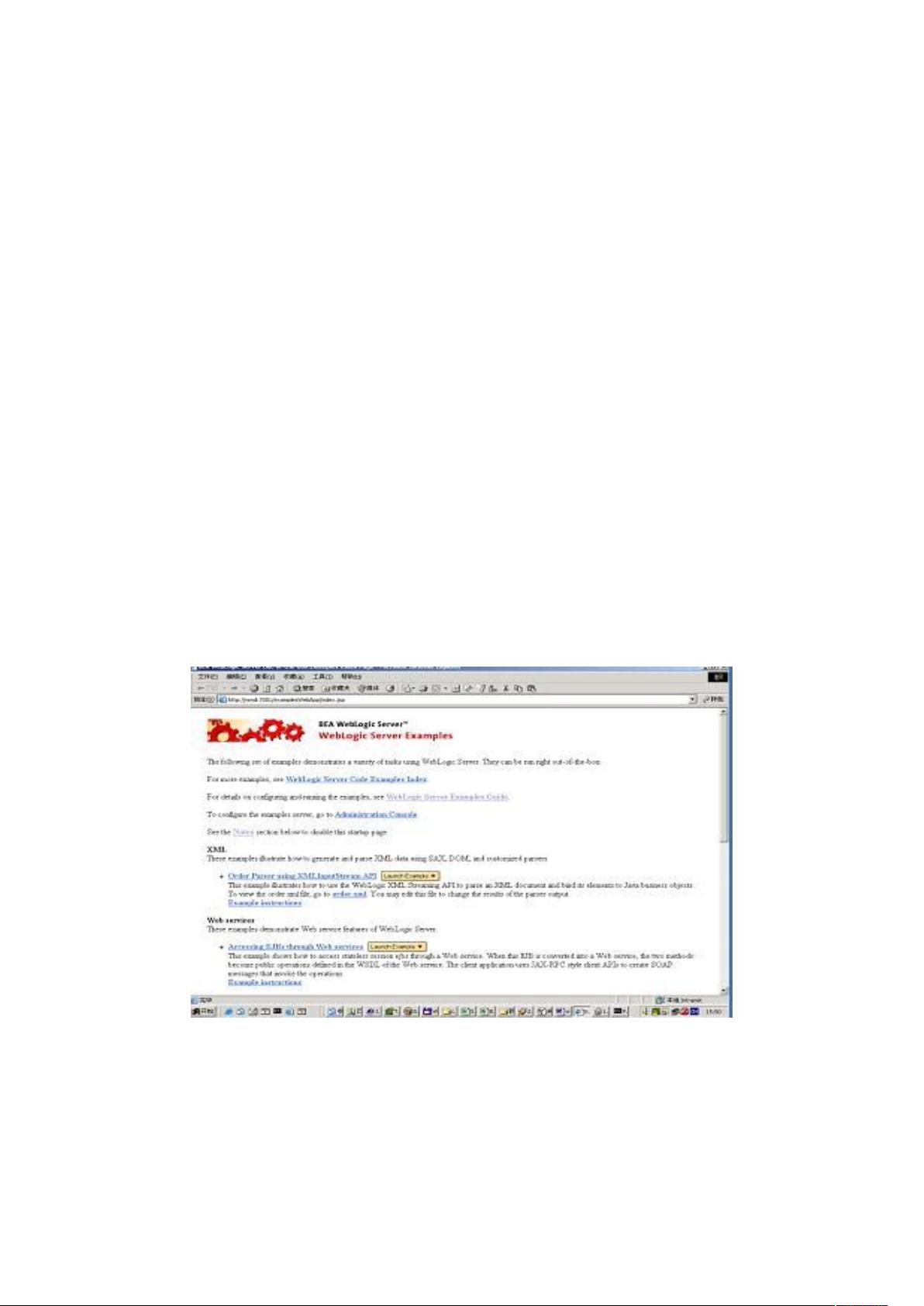 weblogic的安装与配置教程,weblogic安装配置 第1张 weblogic的安装与配置教程,weblogic安装配置 第1张
