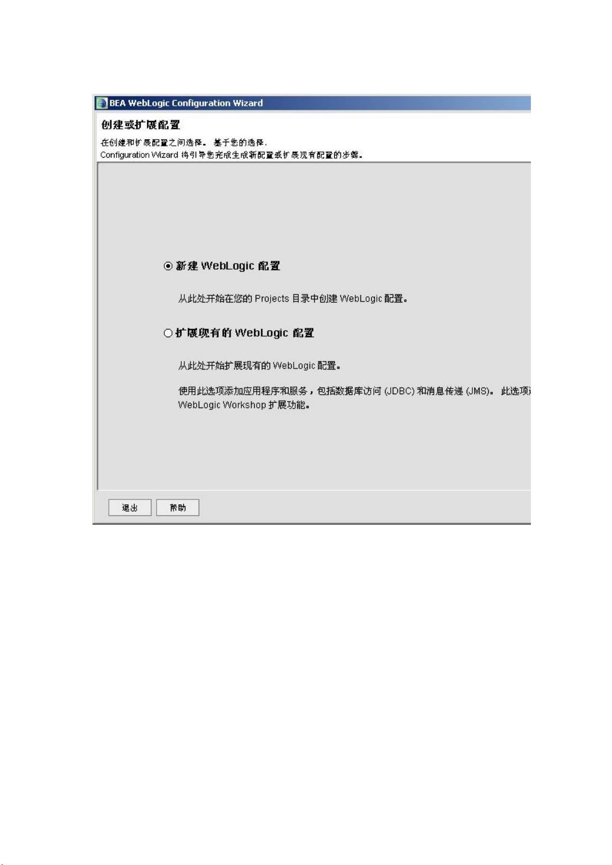 weblogic安装与配置教程,weblogic怎么安装 第3张 weblogic安装与配置教程,weblogic怎么安装 第3张