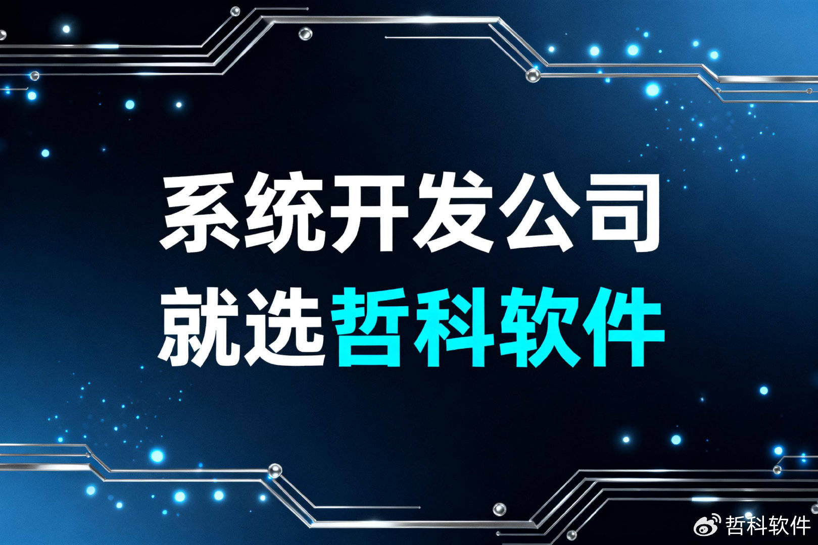 西安市系统开发公司,如何选择最合适的系统开发合作伙伴? 第2张 西安市系统开发公司,如何选择最合适的系统开发合作伙伴? 第2张