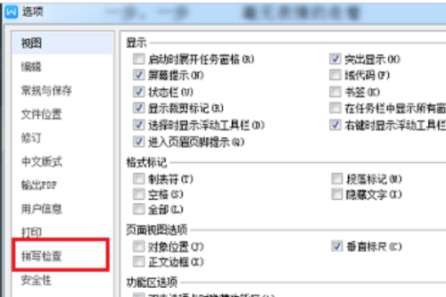 WPS编辑中英文错别字为何不自动显示红波浪线提醒? 第1张 WPS编辑中英文错别字为何不自动显示红波浪线提醒? 第1张