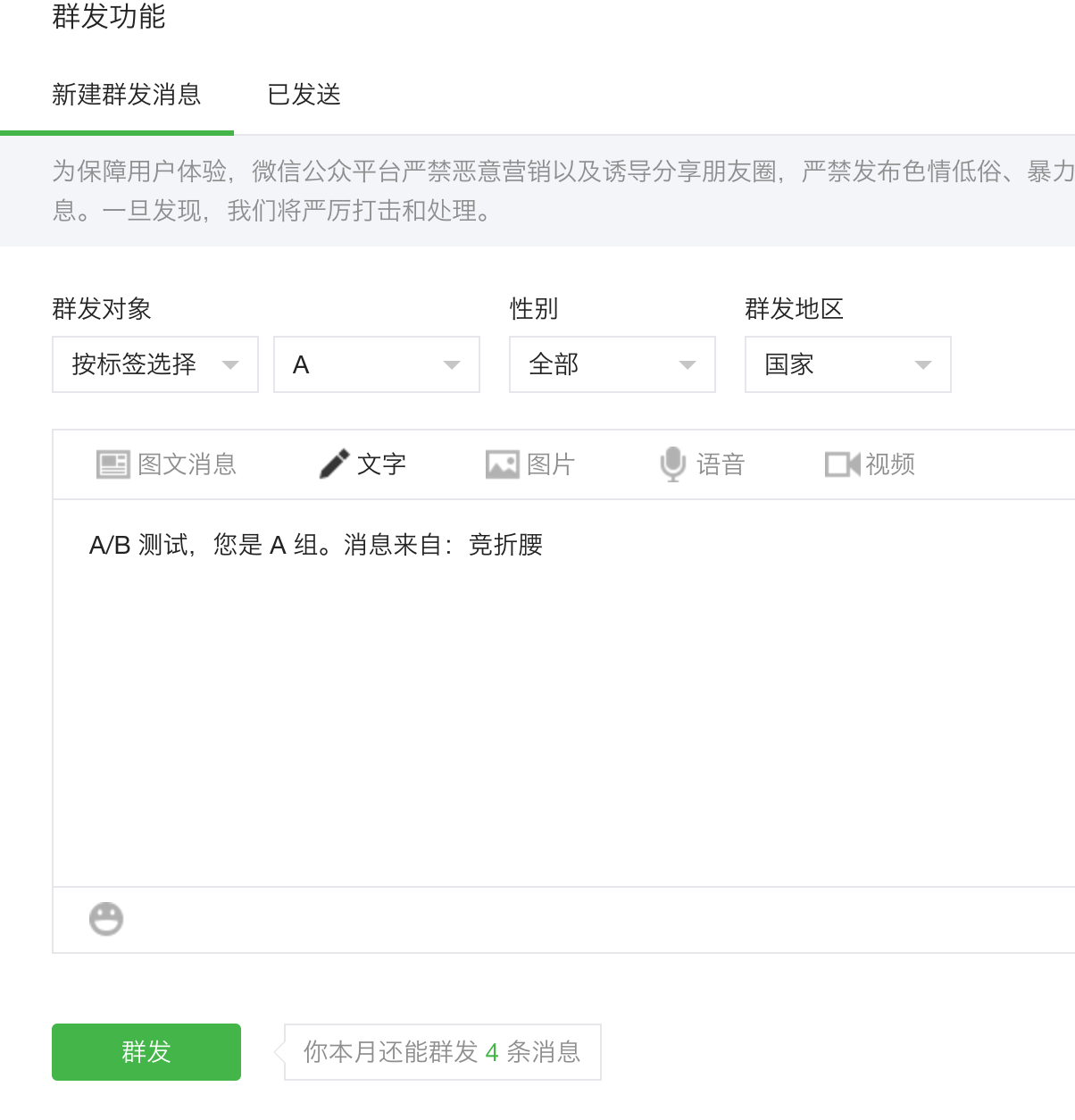 公众服务号能发几条消息,公众号群发次数限制是多少 第3张 公众服务号能发几条消息,公众号群发次数限制是多少 第3张