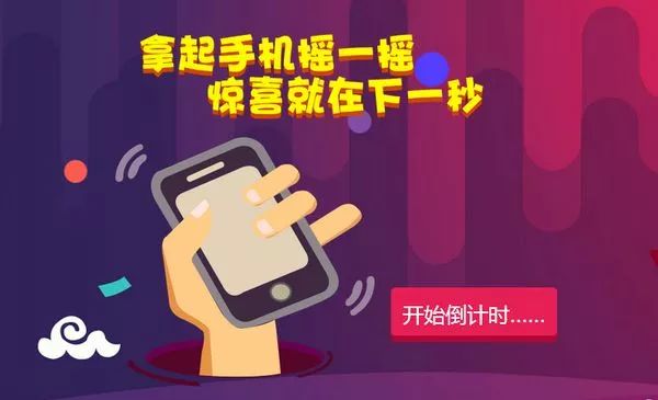 为什么最近摇一摇这么流行?背后原因揭秘! 第3张 为什么最近摇一摇这么流行?背后原因揭秘! 第3张
