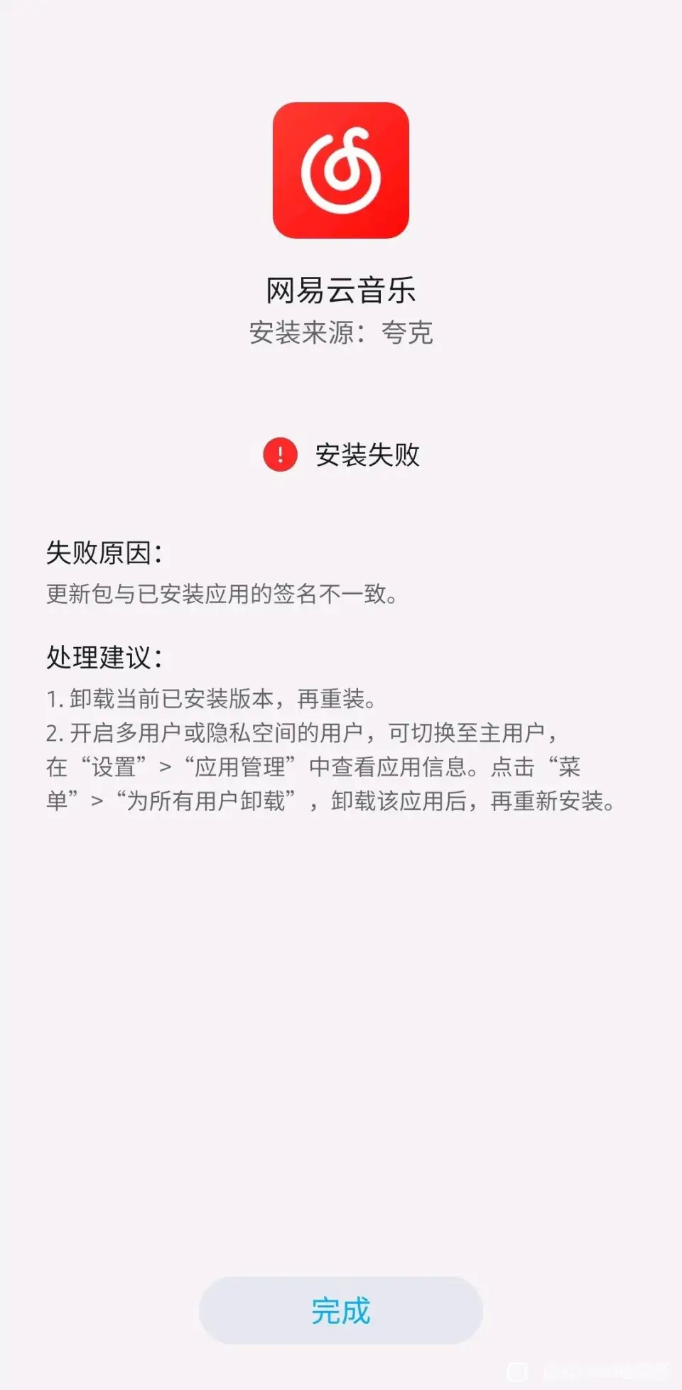 OPPO手机为何无法成功安装网易云音乐应用?原因解析揭秘! 第2张 OPPO手机为何无法成功安装网易云音乐应用?原因解析揭秘! 第2张