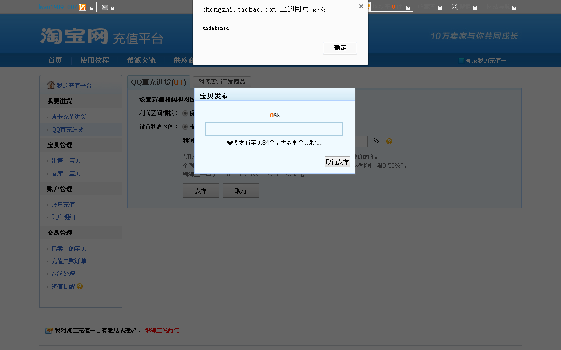 淘宝绑定一级域名失败怎么办，淘宝绑定一级域名