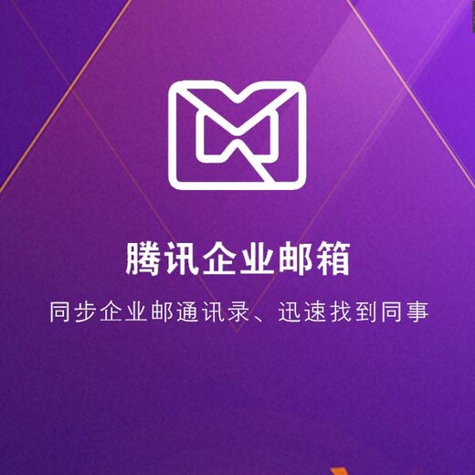 腾讯企业邮箱支持多个域名吗,腾讯企业邮箱多域名 第2张 腾讯企业邮箱支持多个域名吗,腾讯企业邮箱多域名 第2张