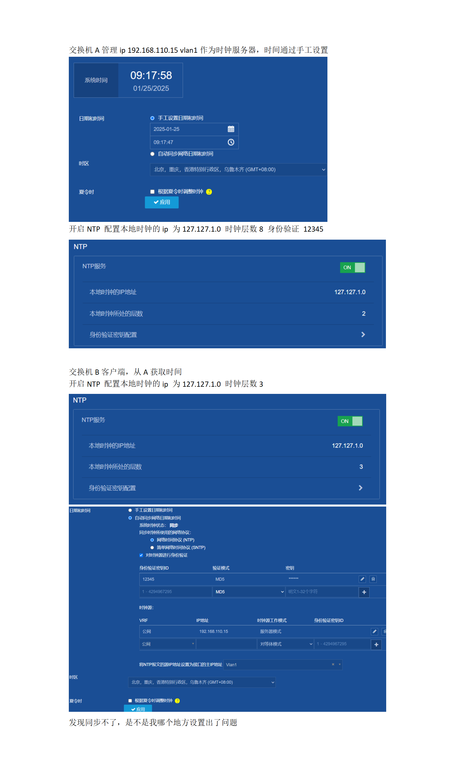 交换机ntp配置失败怎么办,交换机ntp配置 第3张 交换机ntp配置失败怎么办,交换机ntp配置 第3张
