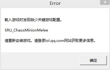 lol缺少关键游戏配置怎么办,lol游戏配置不足 第1张 lol缺少关键游戏配置怎么办,lol游戏配置不足 第1张