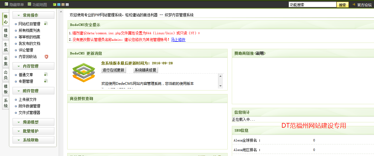 织梦系统能否胜任网站开发任务?揭秘其功能与适用性! 第1张 织梦系统能否胜任网站开发任务?揭秘其功能与适用性! 第1张