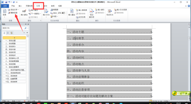 Word文档目录频繁重复,背后原因究竟是什么? 第2张 Word文档目录频繁重复,背后原因究竟是什么? 第2张