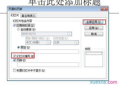 PPT无法添加页码?揭秘页码缺失之谜及解决之道! 第2张 PPT无法添加页码?揭秘页码缺失之谜及解决之道! 第2张