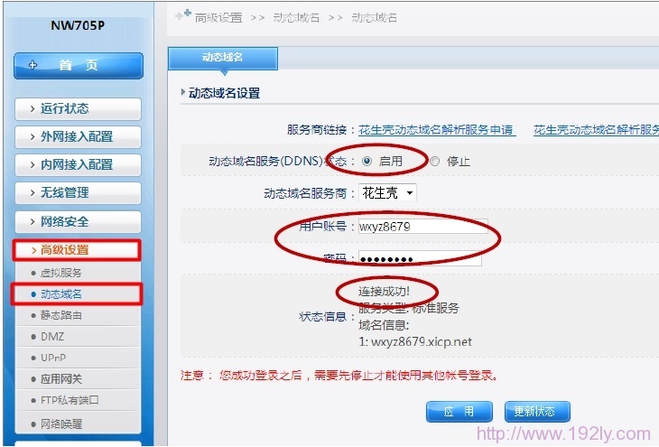每步动态域名磊科怎么设置,每步动态域名 第3张 每步动态域名磊科怎么设置,每步动态域名 第3张