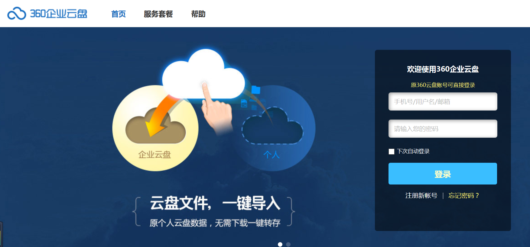 网盘与文件服务器有何区别?哪一种更适合个人或企业使用? 第1张 网盘与文件服务器有何区别?哪一种更适合个人或企业使用? 第1张
