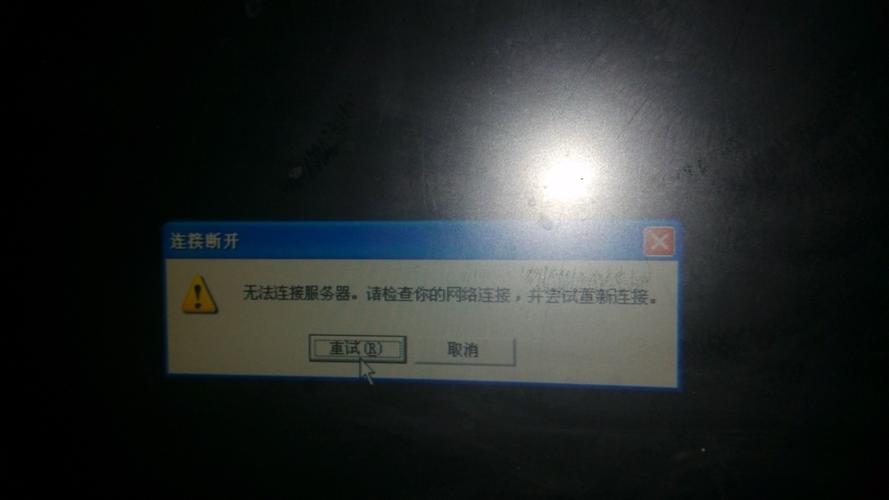 电脑无法连接服务器?是什么原因导致电脑上不去服务器了的故障? 第2张 电脑无法连接服务器?是什么原因导致电脑上不去服务器了的故障? 第2张