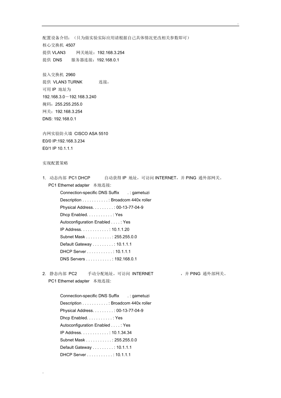 asa 5510配置教程，asa 5510防火墙怎么配置 第2张