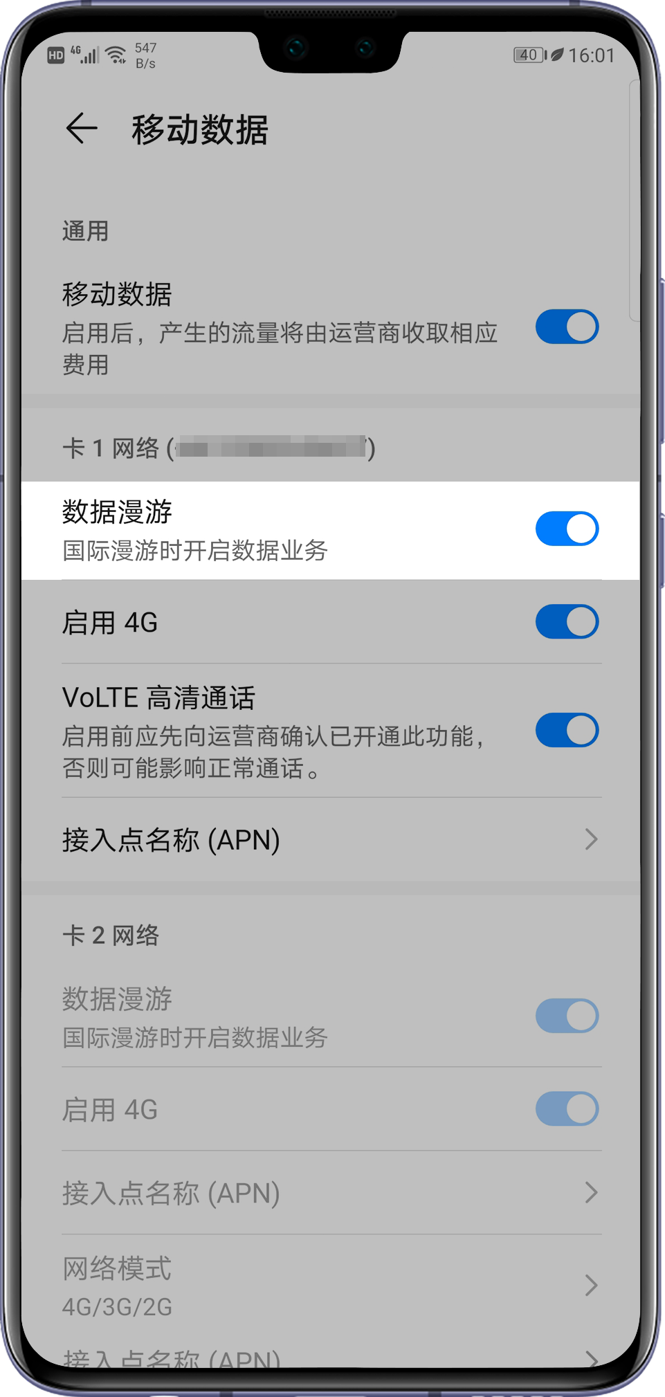 用户漫游配置是什么,手机漫游设置方法 第1张 用户漫游配置是什么,手机漫游设置方法 第1张