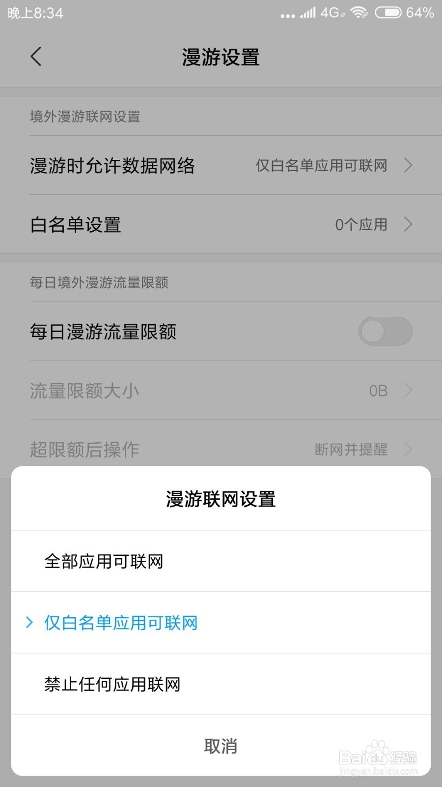 用户漫游配置是什么,手机漫游设置方法 第2张 用户漫游配置是什么,手机漫游设置方法 第2张
