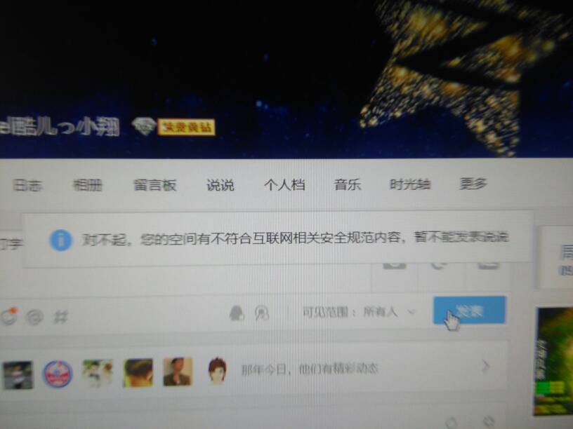 为何QQ空间无法转发内容?揭秘背后原因! 第2张 为何QQ空间无法转发内容?揭秘背后原因! 第2张