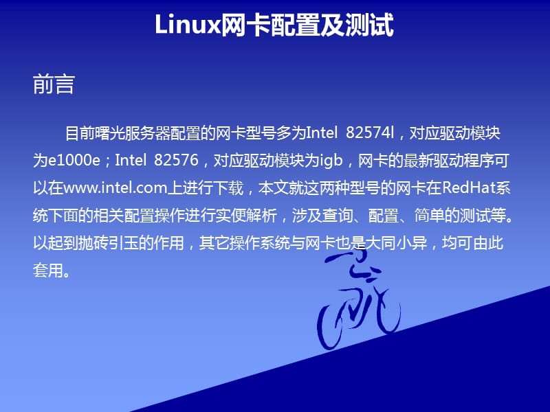 suse网卡配置,suse linux网卡配置方法 第3张 suse网卡配置,suse linux网卡配置方法 第3张
