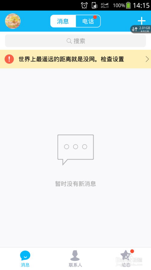 苹果12使用QQ时为何频繁出现无网络连接问题?原因何在? 第3张 苹果12使用QQ时为何频繁出现无网络连接问题?原因何在? 第3张