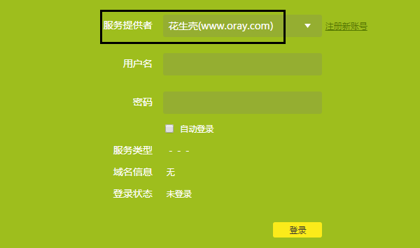 路由器绑定花生壳域名，花生壳域名怎么绑定路由器