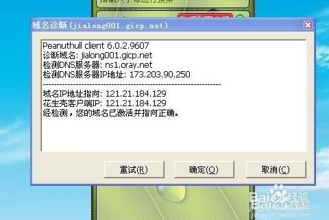路由器绑定花生壳域名,花生壳域名怎么绑定路由器 第2张 路由器绑定花生壳域名,花生壳域名怎么绑定路由器 第2张