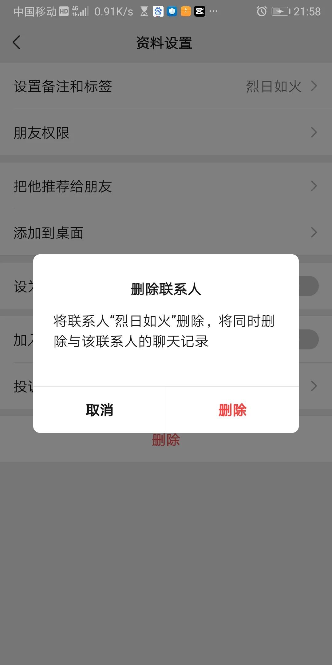 被删除好友却仍被添加,背后原因究竟是什么? 第3张 被删除好友却仍被添加,背后原因究竟是什么? 第3张