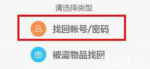 安全平台网站账号密码忘了怎么找回? 第2张 安全平台网站账号密码忘了怎么找回? 第2张