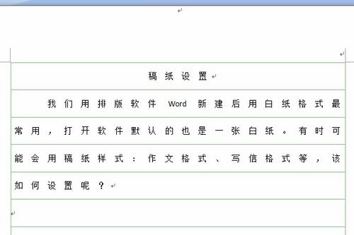 Word文档为何默认采用信纸格式？背后原因令人惊讶！ 第1张