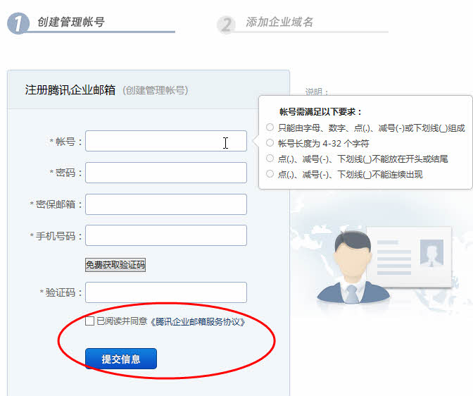 腾讯企业邮箱怎么用?腾讯企业邮箱申请开通流程 第1张 腾讯企业邮箱怎么用?腾讯企业邮箱申请开通流程 第1张
