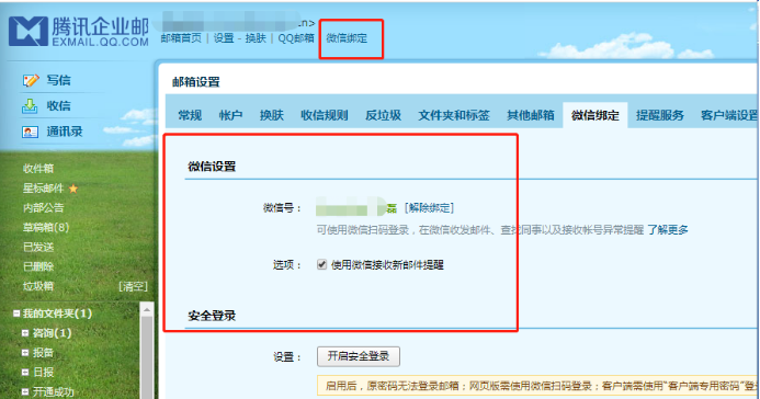 腾讯企业邮箱怎么用?腾讯企业邮箱申请开通流程 第2张 腾讯企业邮箱怎么用?腾讯企业邮箱申请开通流程 第2张